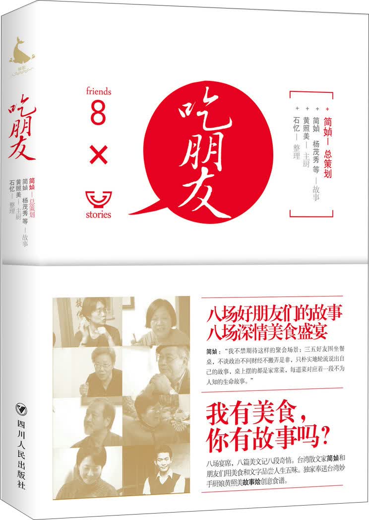 吃朋友