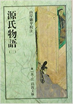 源氏物語 3