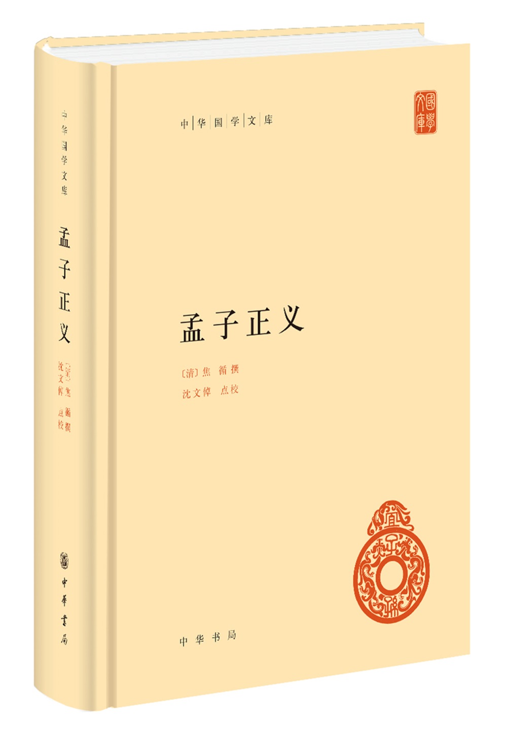 孟子正义 中华国学文库中华书局自营正版简体横排标点版