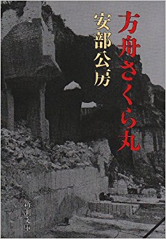 方舟さくら丸