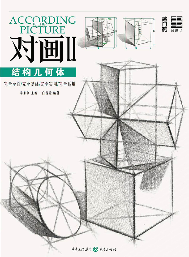 对画II——结构几何体 mobi格式下载