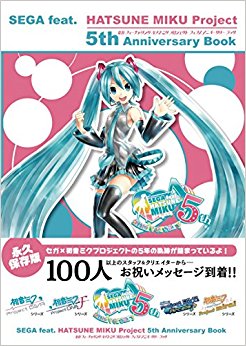 セガフィーチャリングハツネミクプロジェクトフィフスアニバーサリーブック