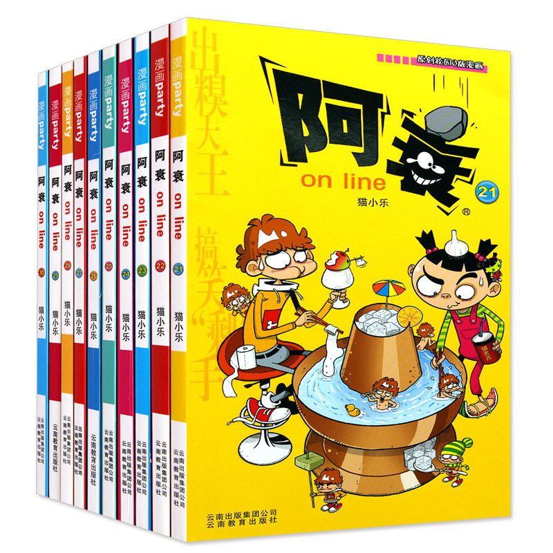 【单选】阿衰漫画书全集1-70册 爆笑校园q版幽默搞笑漫画书小学生7-10