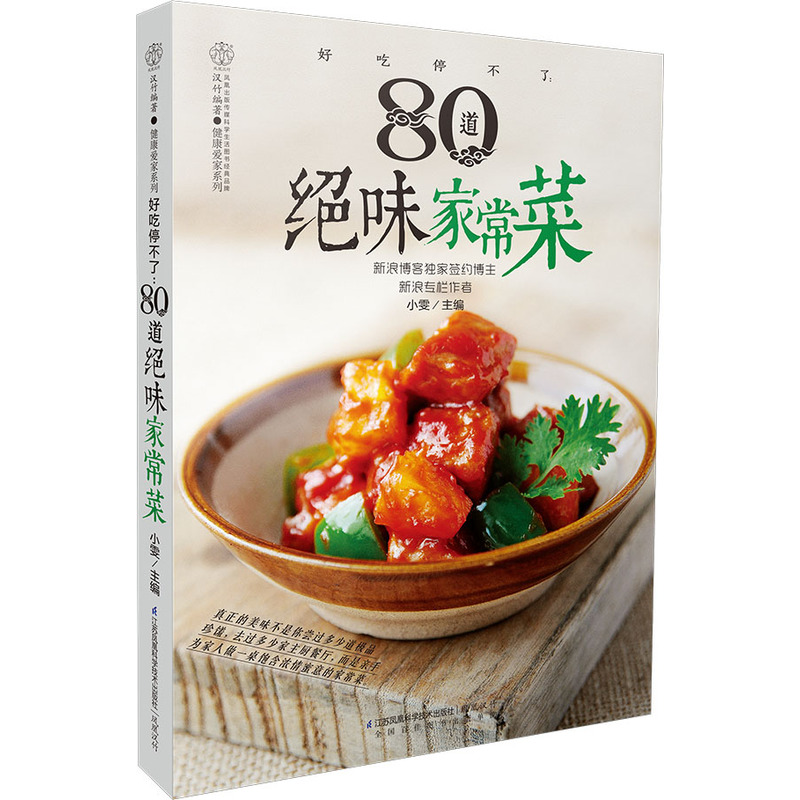 80道绝味家常菜
