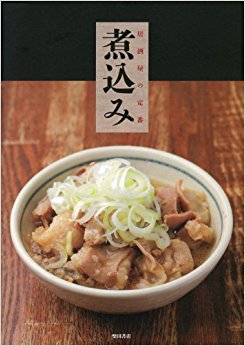 煮込み 居酒屋の定番