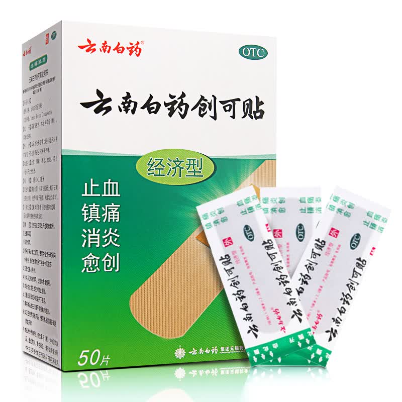云南白药创可贴1.5cm*2.3cm*50贴(经济型) 止血,镇痛,消炎,愈创.