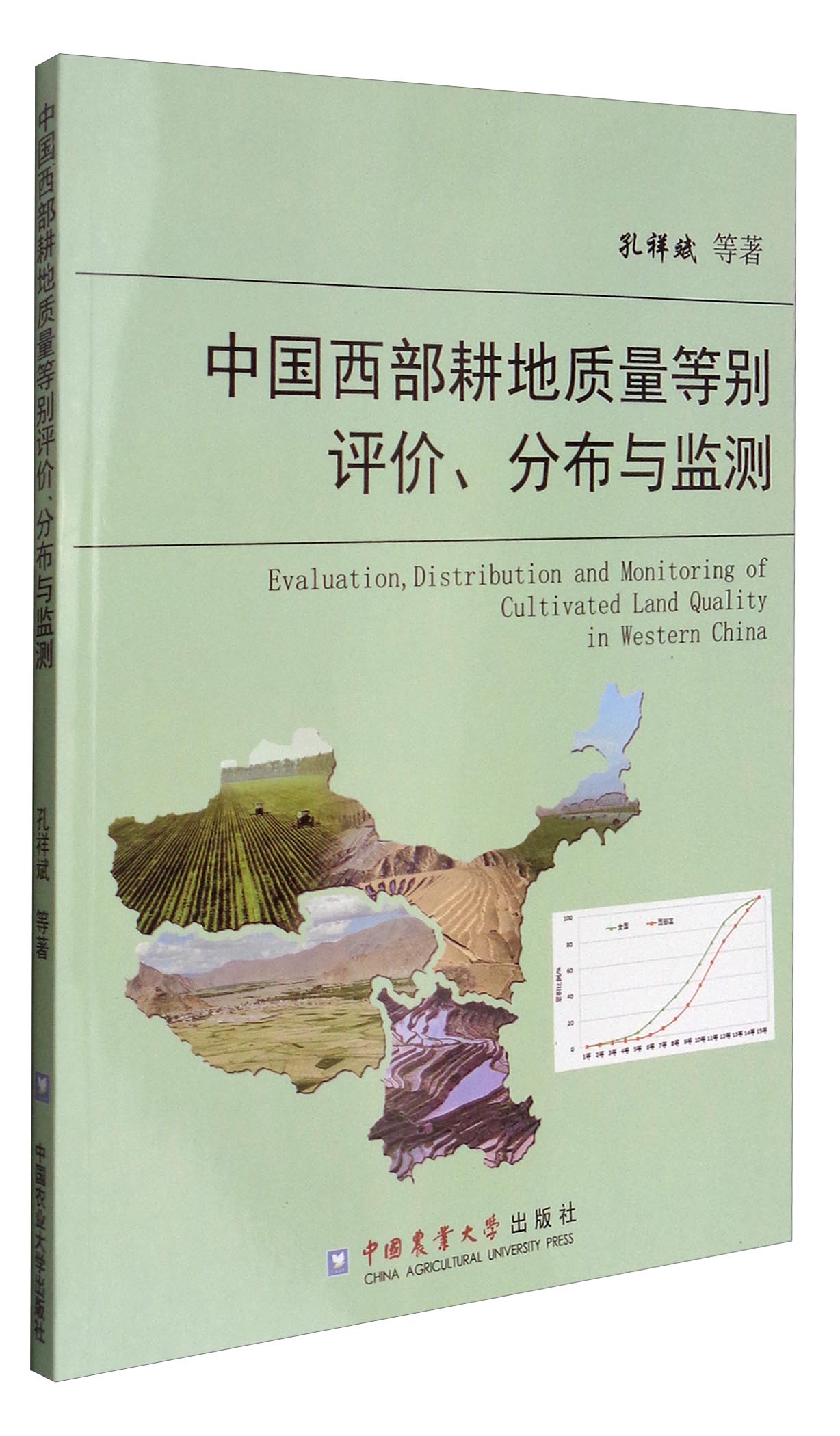 中国西部耕地质量等别评价、分布与监测