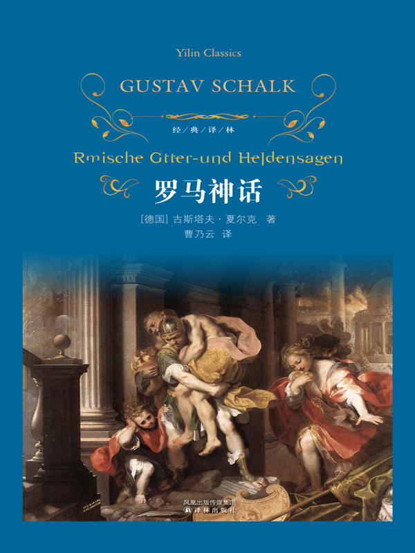 罗马神话