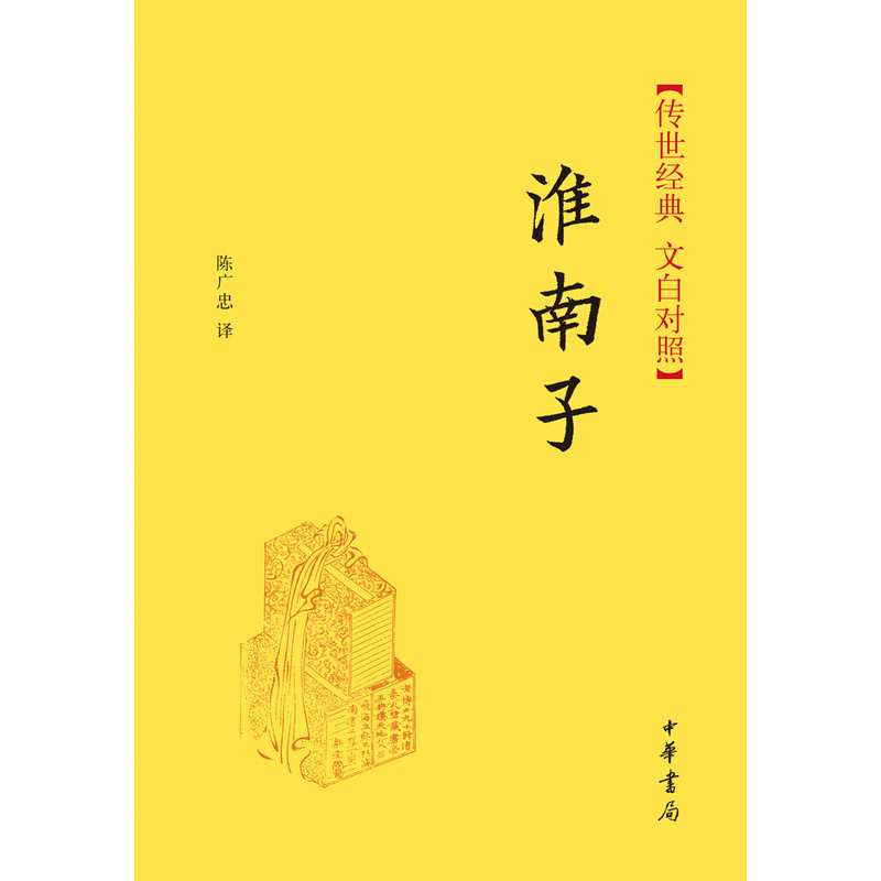淮南子