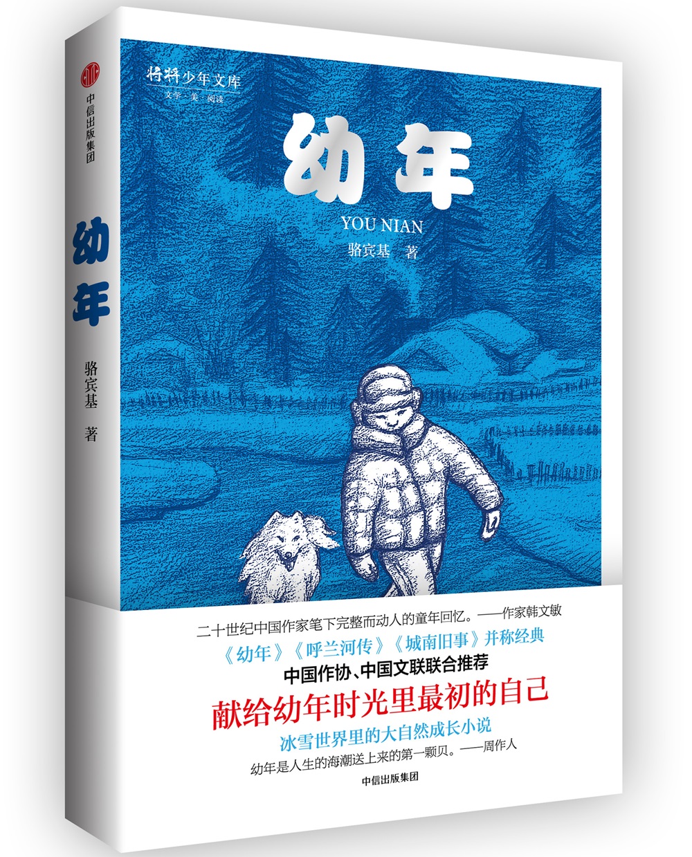 【正版书】幼年