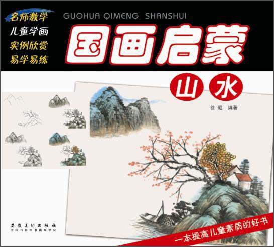 国画启蒙：山水使用感如何?