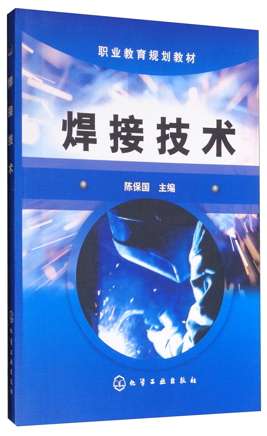 焊接技术/职业教育规划教材