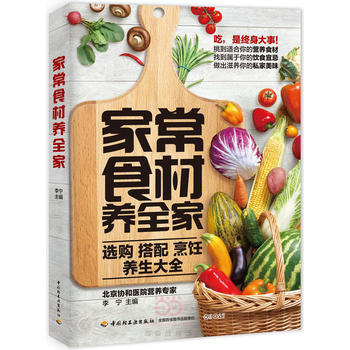 家常食材养全家