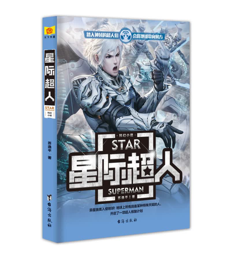 星际超人