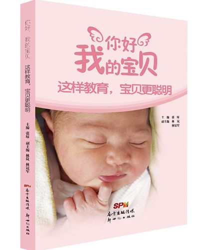 这样教育，宝贝更聪明 育儿/家教 书籍