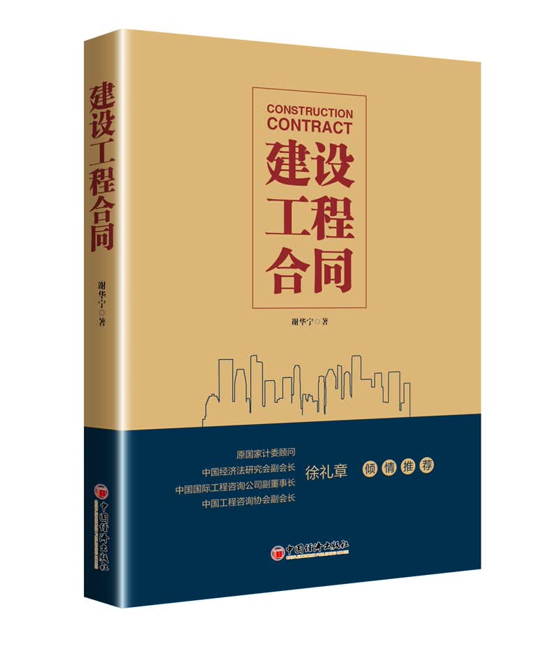 建设工程合同