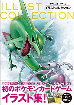 ポケモンカードゲームイラストコレクション