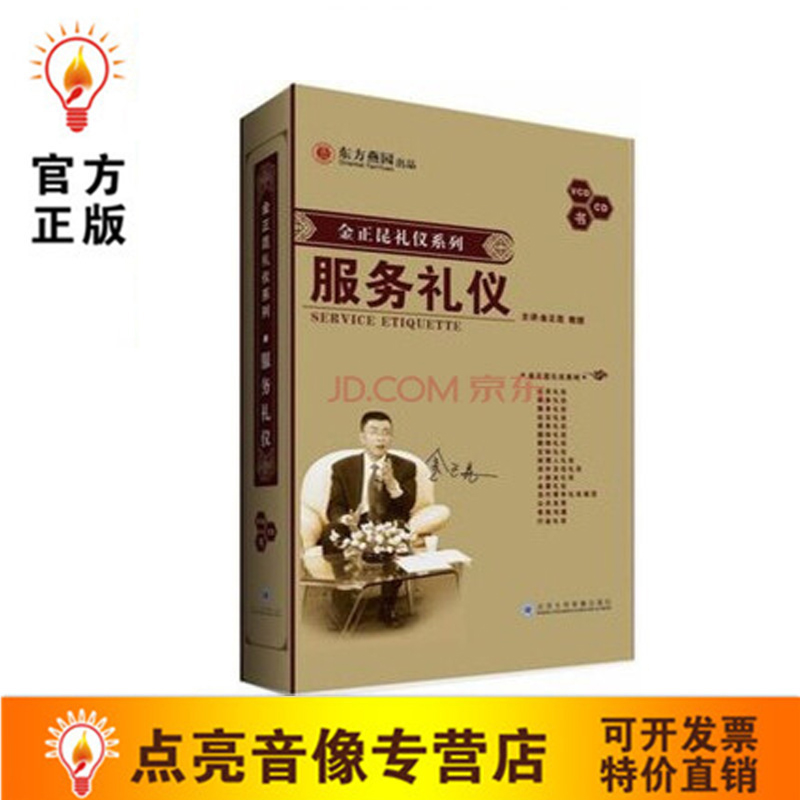现货包发票金正昆服务礼仪 u盘版视频