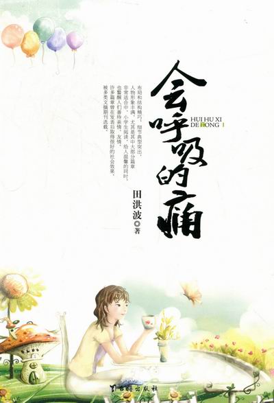 会呼吸的痛