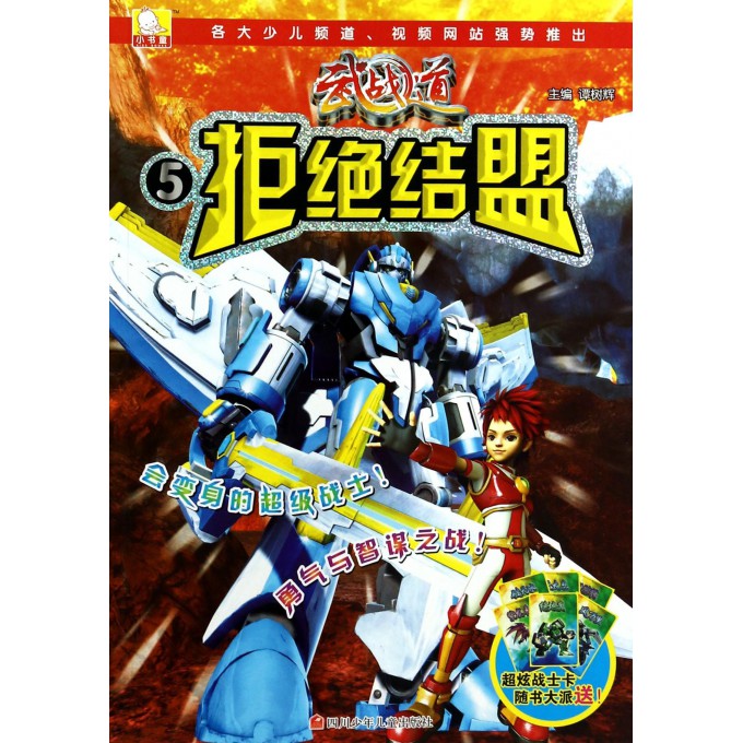 武战道(5拒绝结盟)