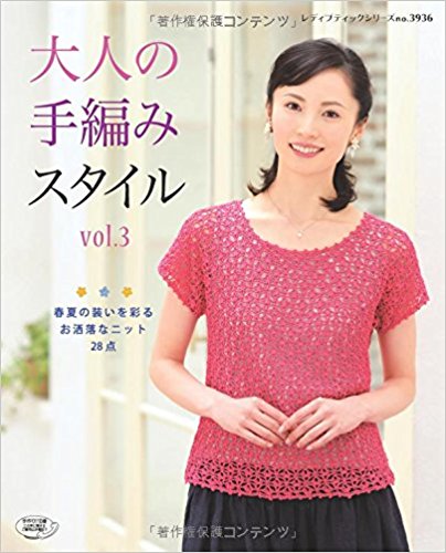 大人の手編みスタイル  3