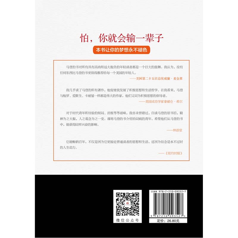 怕，你就输一辈子：畅销百余年，影响世界的勇气之书详情图