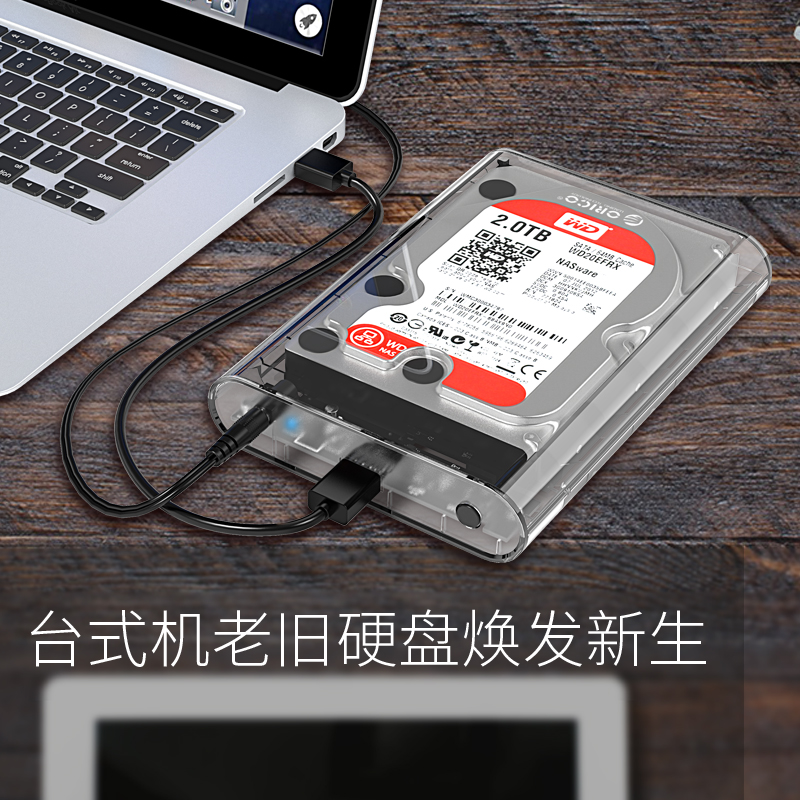 奥睿科(ORICO)3.5英寸移动硬盘盒USB3.0 SATA串口笔记本台式机外置固态机械硬盘盒子 透明3139U3