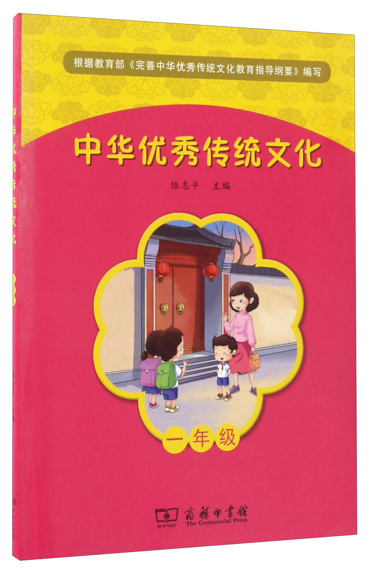 中华优秀传统文化（一年级）