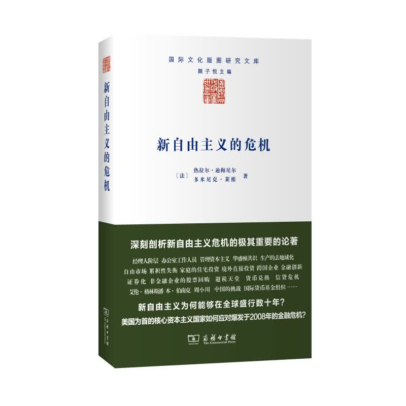 新自由主义的危机