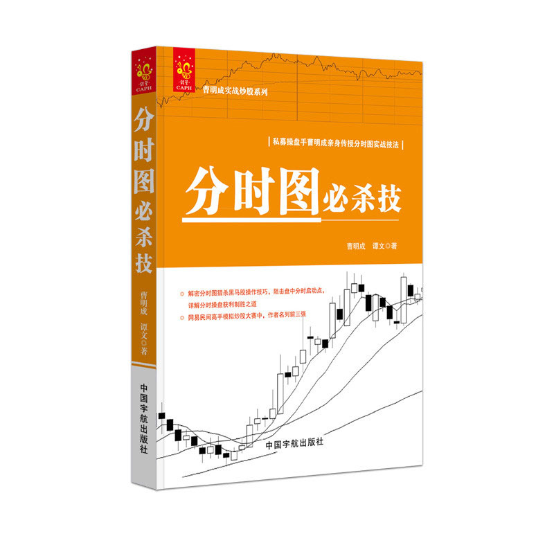 分时图必杀技/曹明成实战炒股系列9787515912**9
