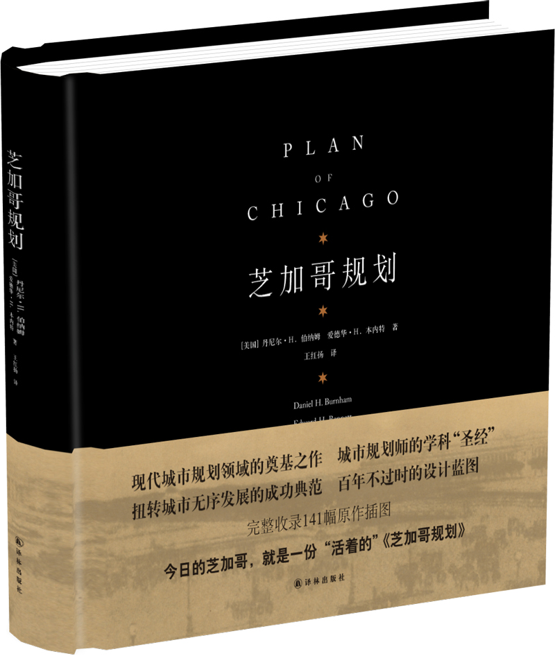 芝加哥规划
