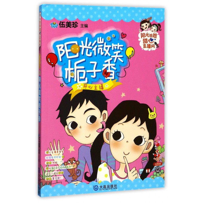 阳光微笑栀子香(开心主播)/阳光姐姐甜心直播间