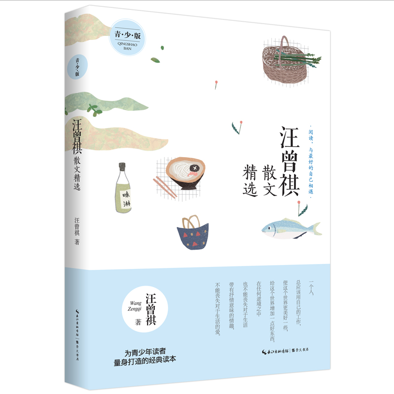 汪曾祺散文精选（青少版）名家散文精选高性价比高么？