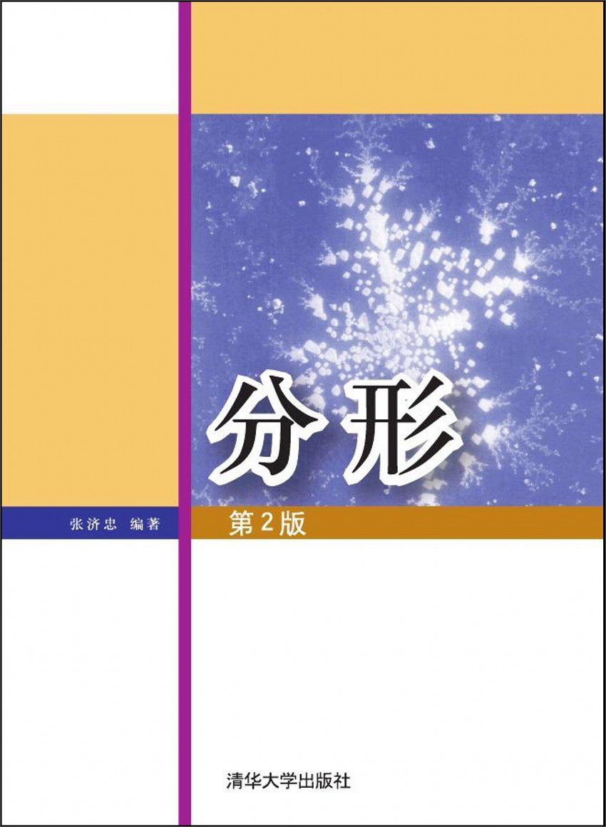 分形（第2版）