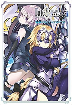 フェイト/グランドオーダー電撃コミッ 2