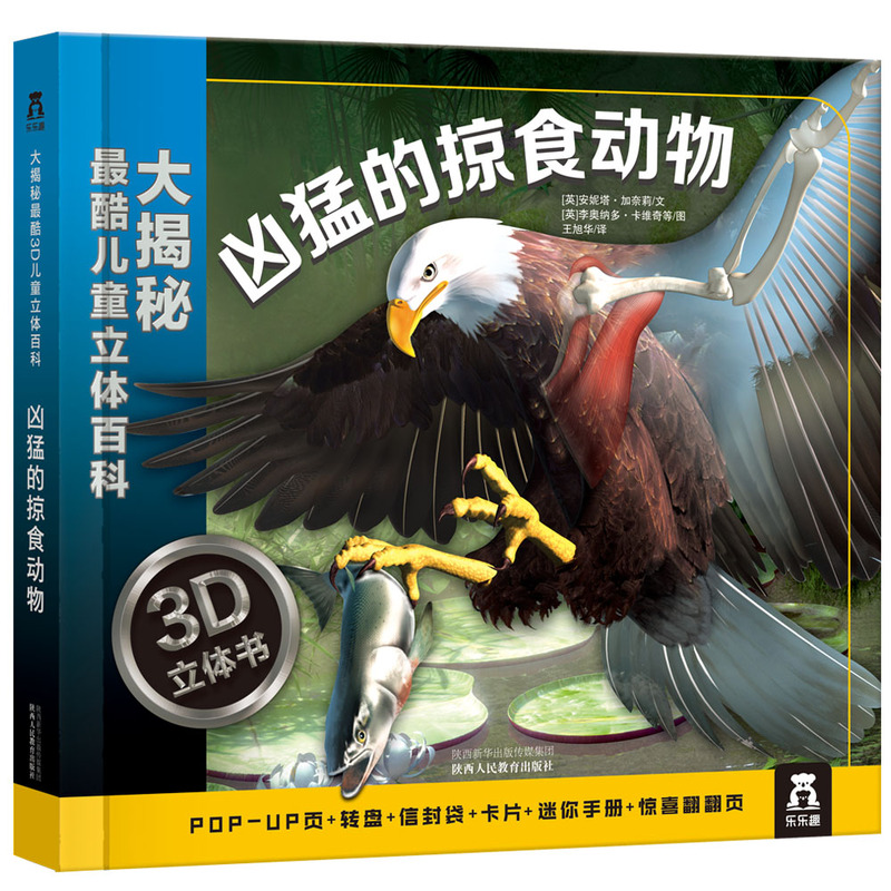 凶猛的掠食动物-大揭秘最酷3D儿童立体百科