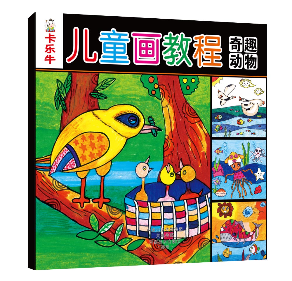 卡乐牛儿童画教程:奇趣动物