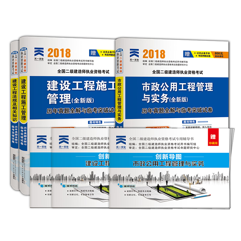备考2019 二级建造师2018教材配套