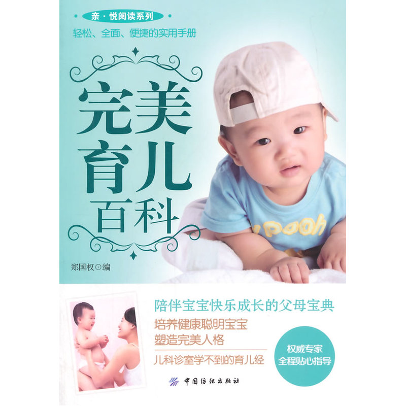 完美育儿百科