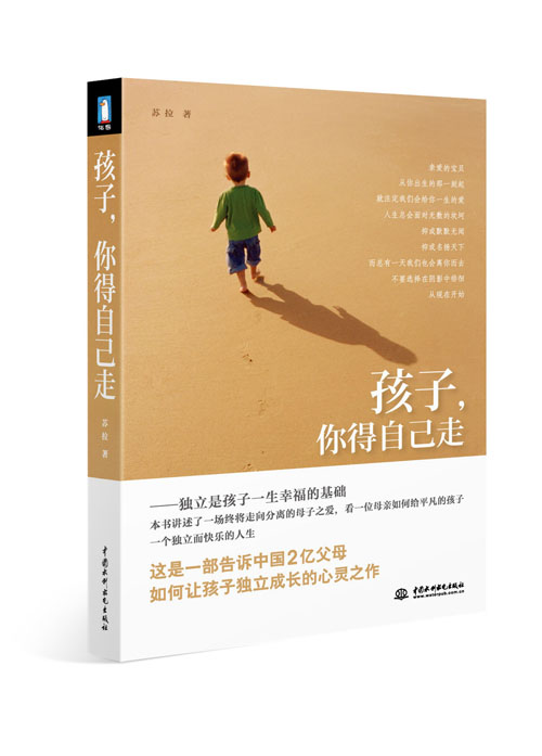 孩子,你得自己走