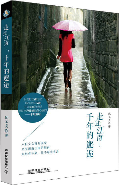 走过江南，千年的邂逅