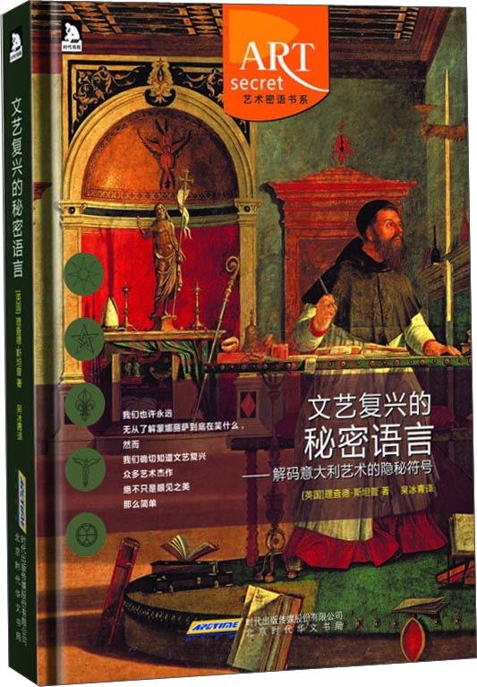 文艺复兴的秘密语言:解码意大利艺术的隐秘
