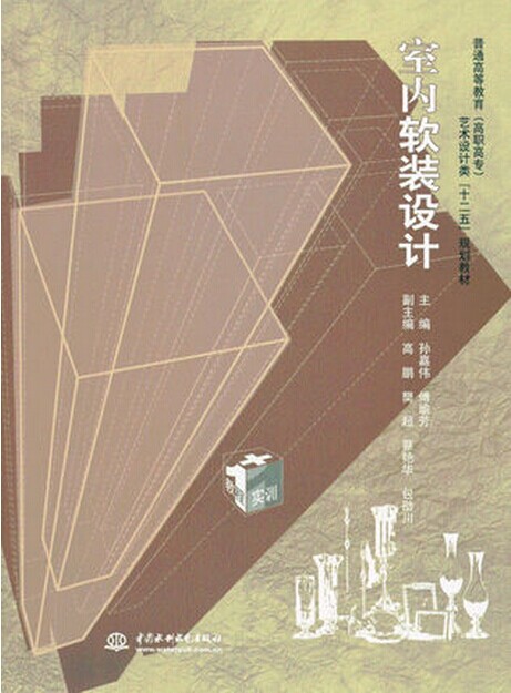 室内软装设计