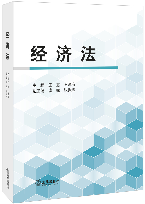 经济法