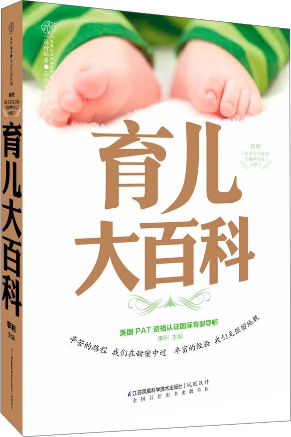 育儿大百科（汉竹）