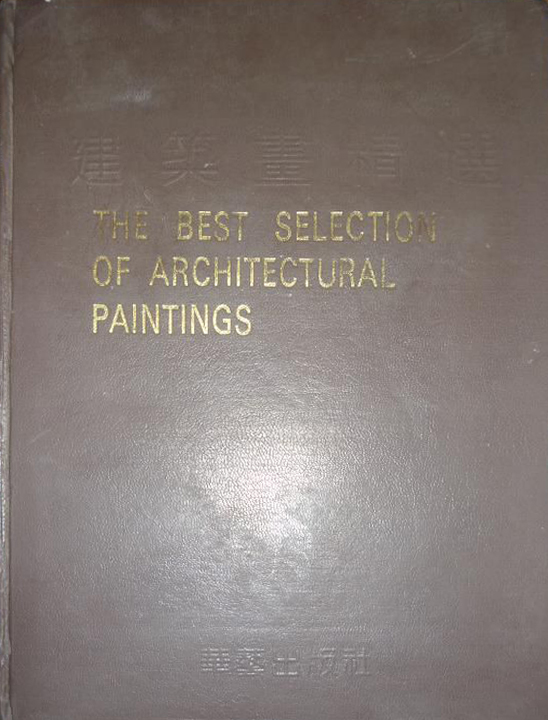 建筑画精选