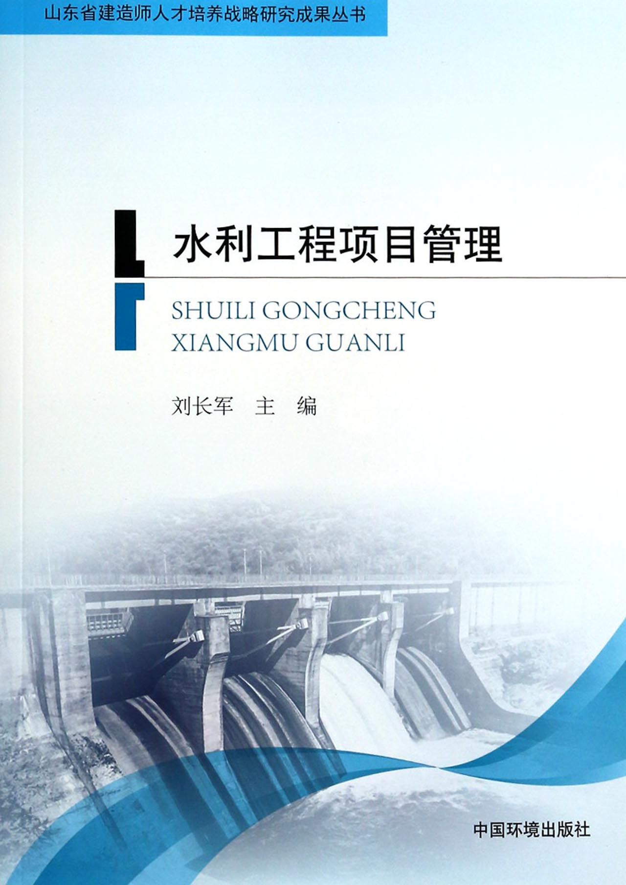 水利工程项目管理