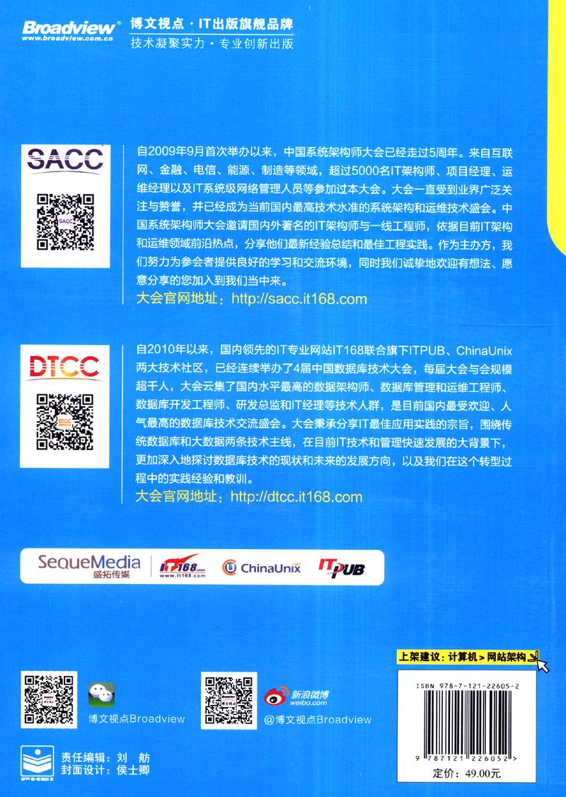 大数据时代的IT架构设计(博文视点出品)详情图