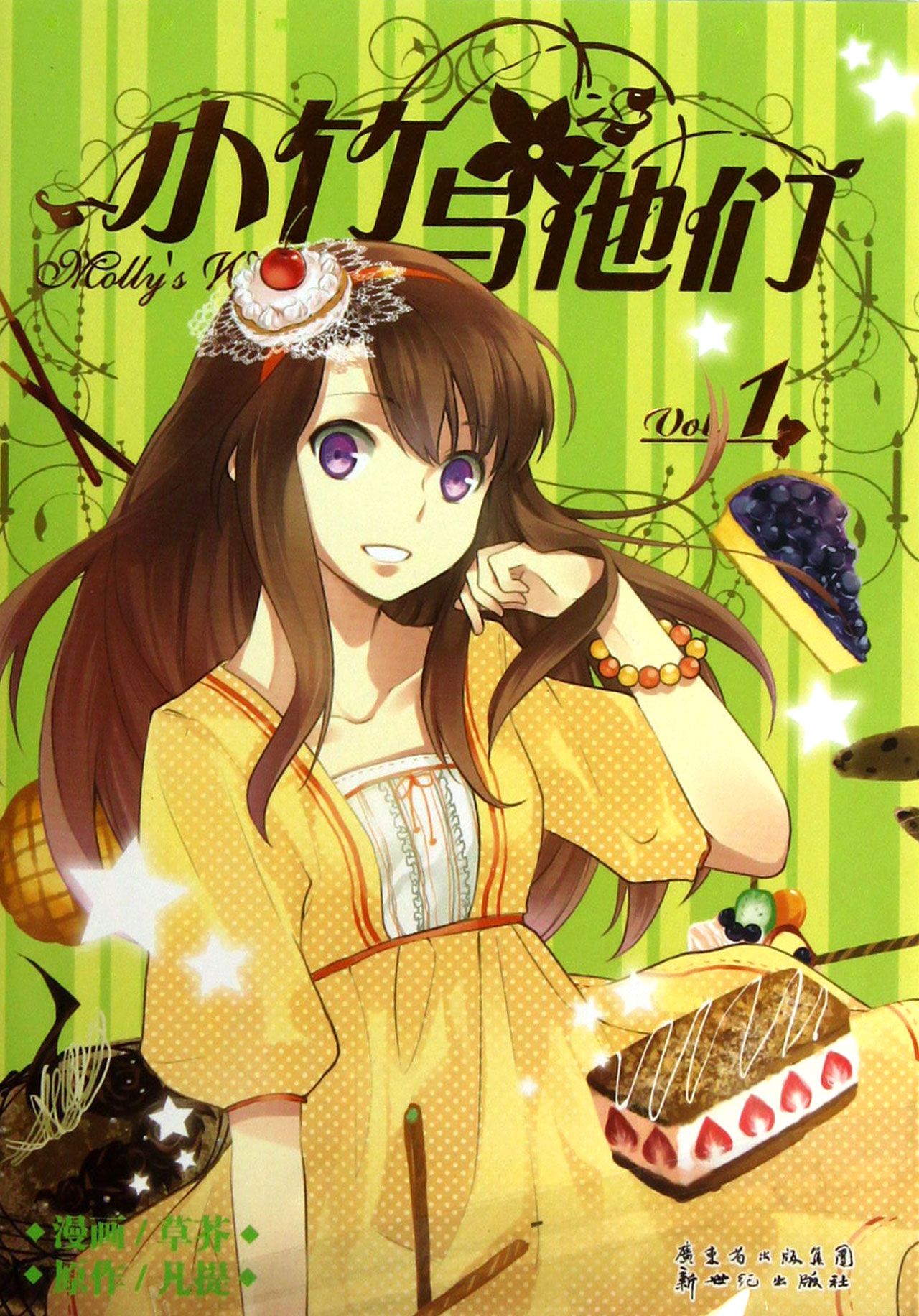 小竹与他们(Vol.1)