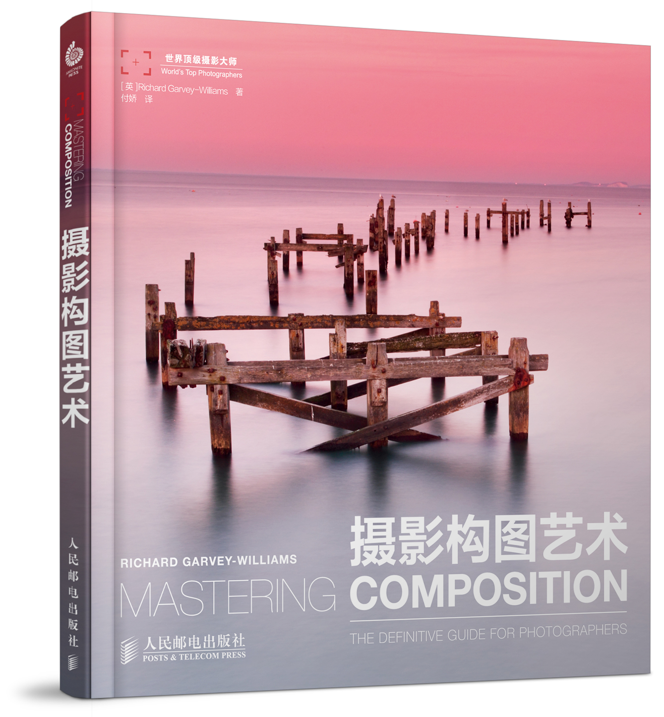 摄影构图艺术北京少年~~9787115373960
